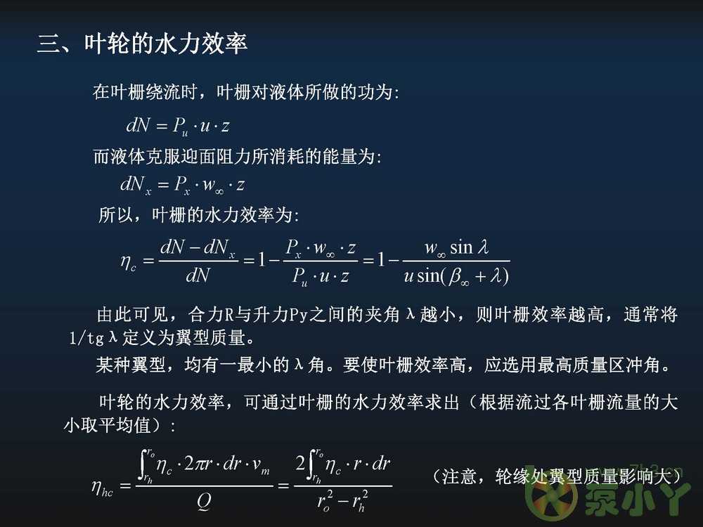 叶片泵水力设计基础5